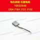 151 204 J164 102电机YZR碳刷含铜石墨滑环JZR集电环电刷10X32X40