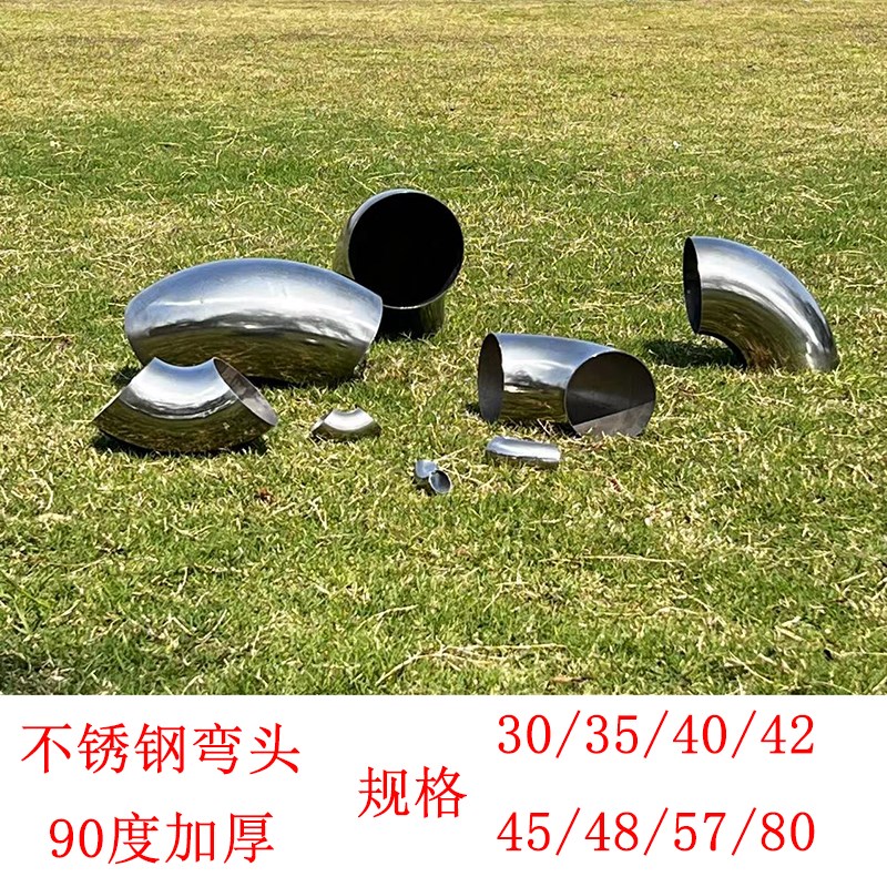 304不锈钢弯头直径30/35/40/42/45/48/57/80/150/152/180/203/254