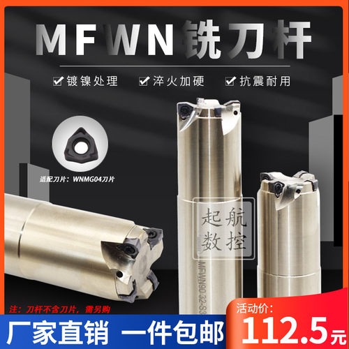 悍狮霸MFWN90系列铣刀杆淬火加硬厂家直销 3刃  4刃 适配WNMG04