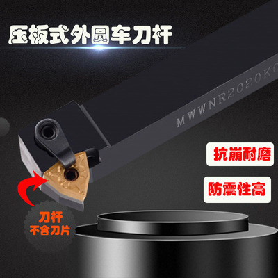 数控车刀杆50度外圆车刀直角桃形MWWNR2020/2525M08车床刀具刀杆