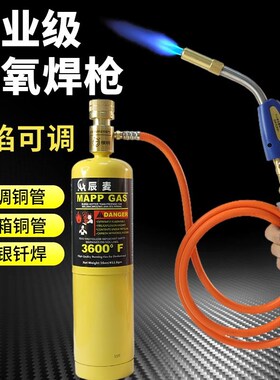 德国进口空调铜管焊枪维修焊接MAPP气焊小型家用铜铝管焊接焊炬