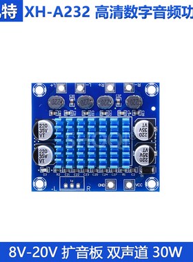 XH-A232高清数字音频功放板mp3放大模块30W喇叭8-20V扩音板双声道