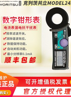 日本KYORITSU克列茨共立MODEL2434数字钳形电流表漏电抗干扰表