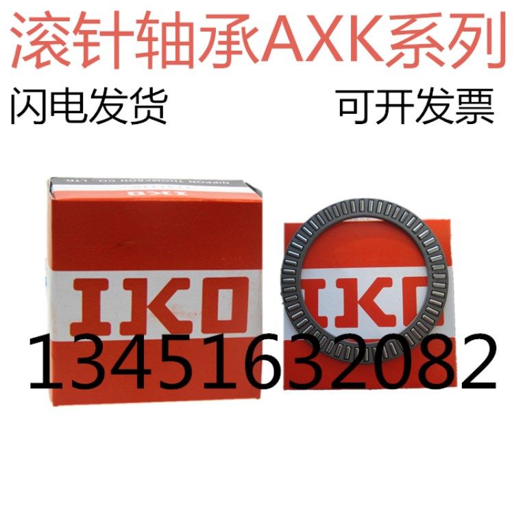 日本 IKO 进口滚针轴承7943/12/15/17/20/25/30/34/40/45/50/ K