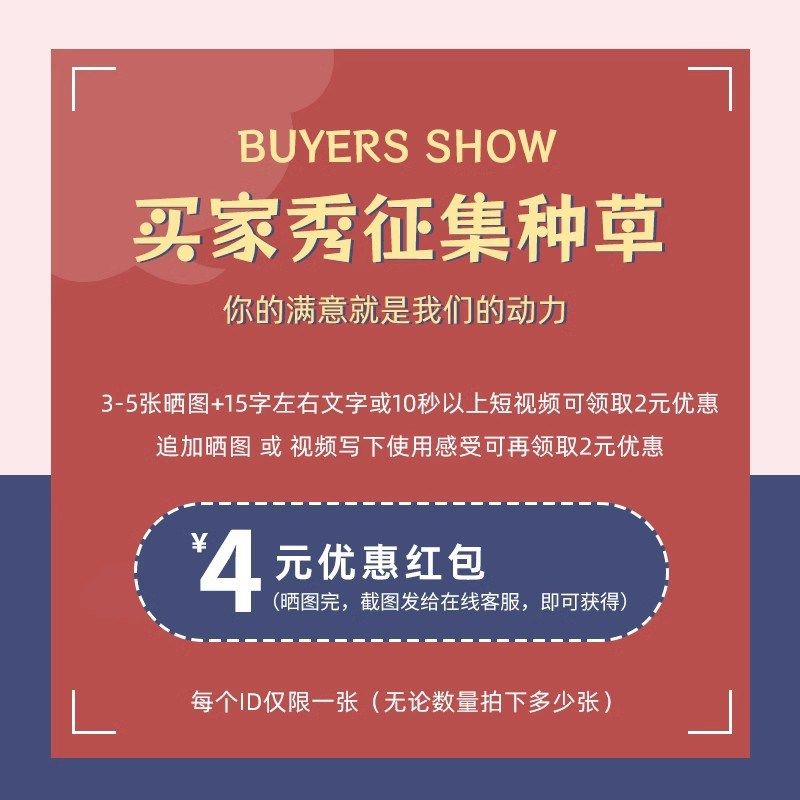 【赠品】买家秀奖励活动(虚拟物品,系统赠送,请勿私自拍下)