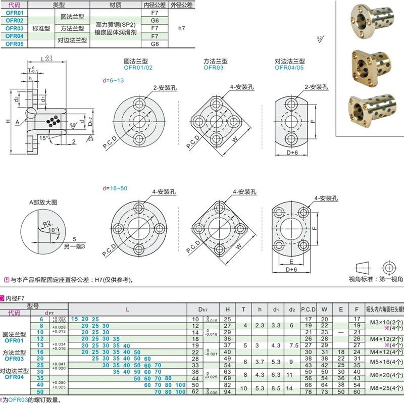 无油衬套方法兰 铜合金轴套 OFR03-d12-d13-d16-L20-L25-L30-L35