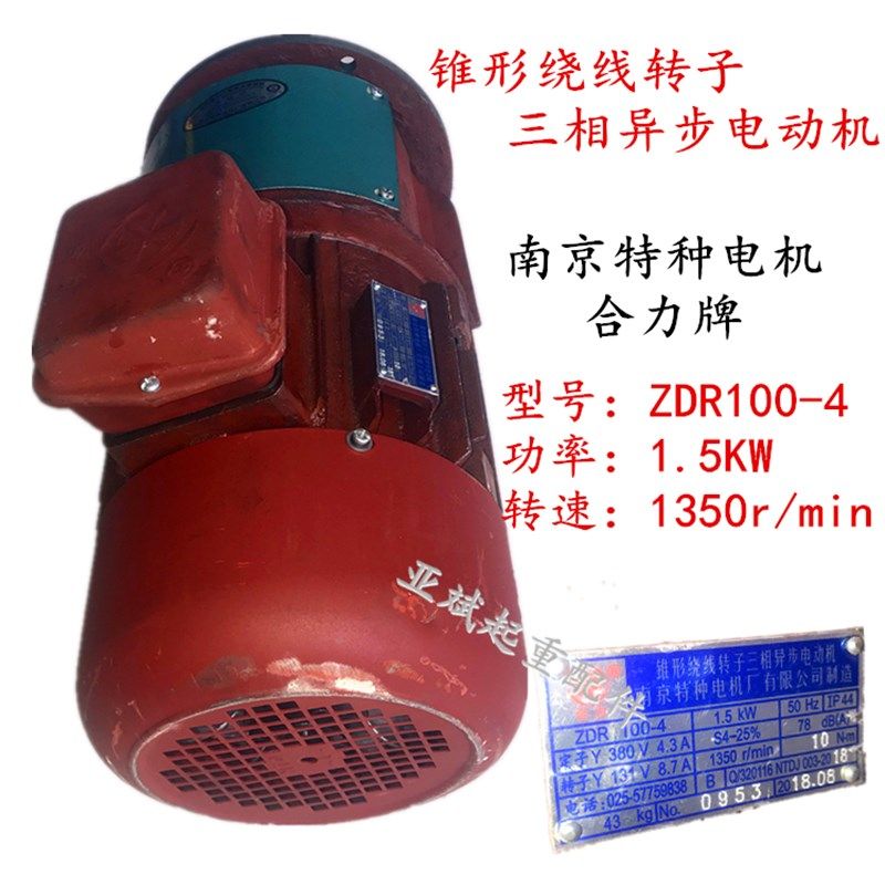 南京特种滑环电机ZDR112L1-4/2.1KW 天车合力起重机驱动行走电机