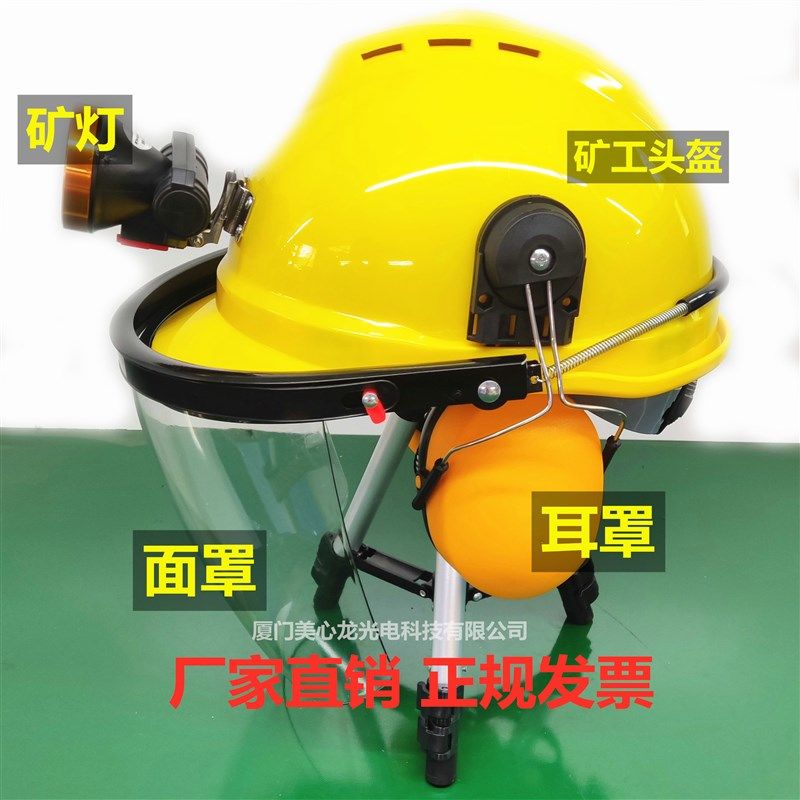 安全帽带矿灯带面罩耳罩ABS加厚透气防护面屏隔音耳罩矿工帽头盔,纺织面料/辅料/配套,服装加工设备,淘宝优惠券,粉丝福利购,淘宝优惠卷