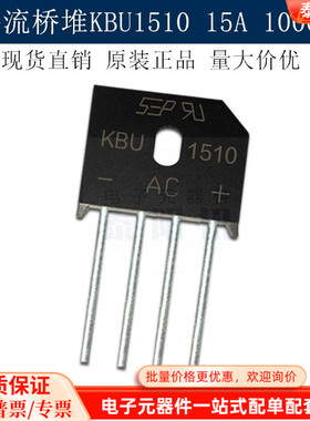 现货直销 KBU1510 整流器15A 1000V KBU1510G桥堆 KBU封装