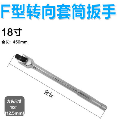 F杆转向手柄1/2寸加长活动头套筒扳手大飞加力杆万向弯杆套筒扳杆
