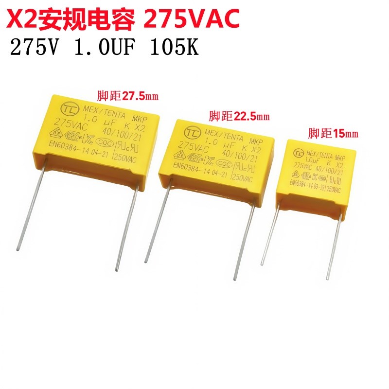 X2安规校正电容1.0UF 1UF 105K 275VAC 10%脚距P15 P22.5 P27.5mm