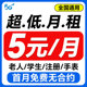 流量卡中国电话卡低月租套餐手机卡学生纯流量上网卡全国通用