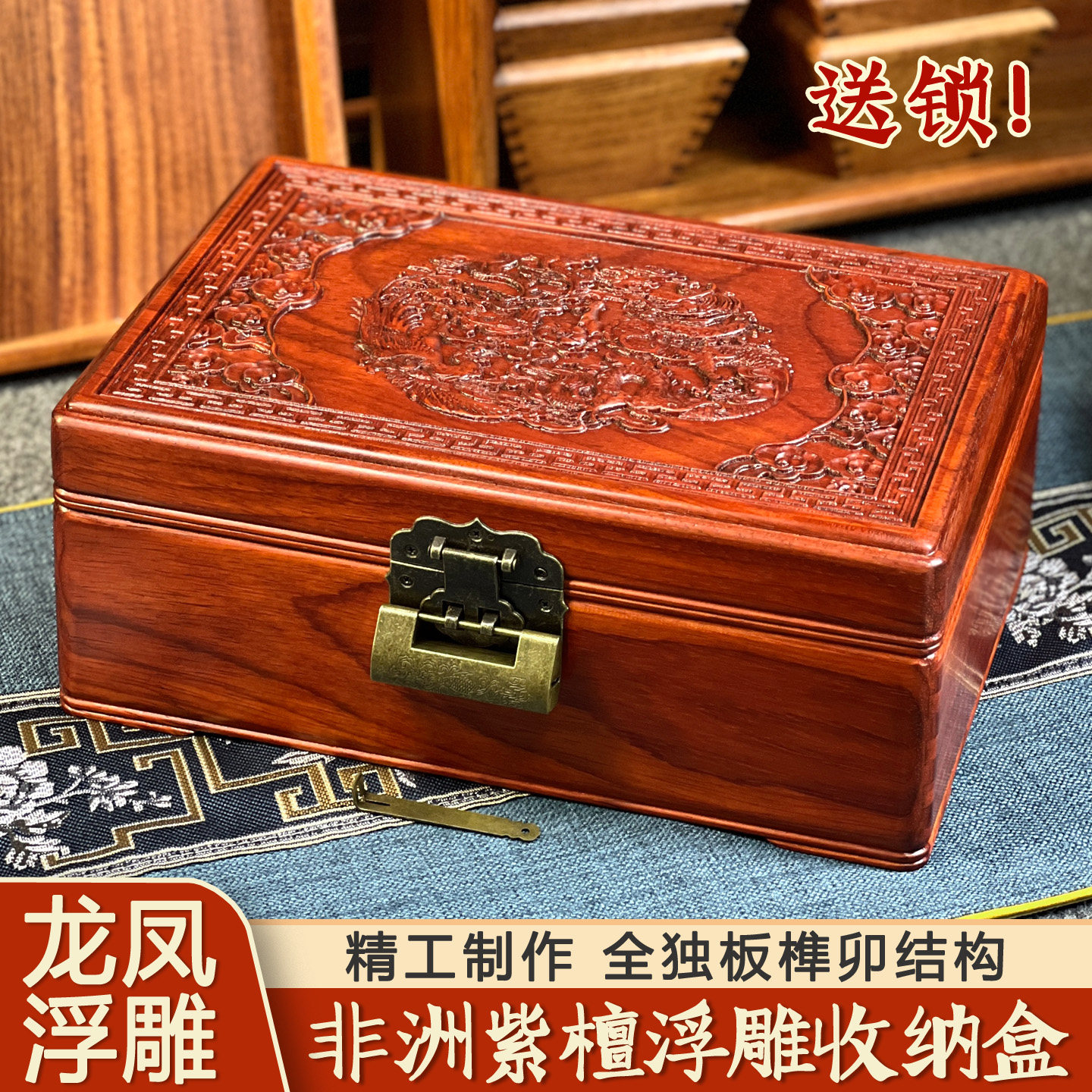 非洲紫檀实木浮雕龙凤首饰盒独板中式复古收纳盒木质饰品盒带锁