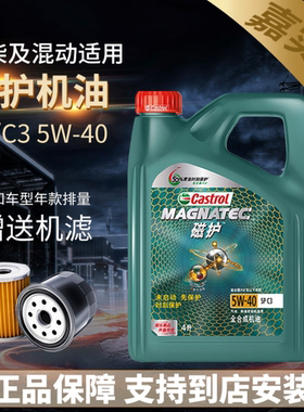 Castrol嘉实多正品磁护5W-40全合成汽车润滑油SP级四季通用机油4L