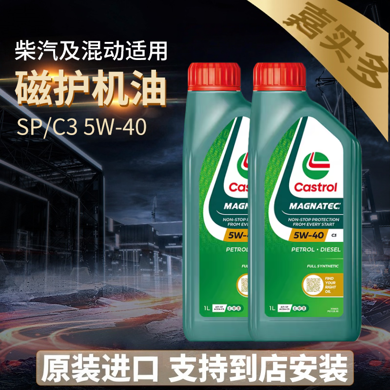 正品进口嘉实多磁护5W-40全合成