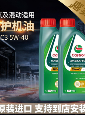 正品进口嘉实多磁护5W-40全合成四季通用机油发动机润滑油SP级 4L