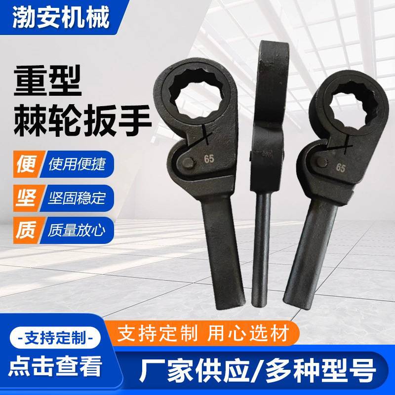 重型棘轮扳手板式换热器扳手  转换器专用扳手 重型扳手