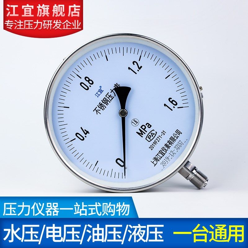 上海江宜Y-200BF不锈钢压力表锅炉压力表安装工程工业压力表准确