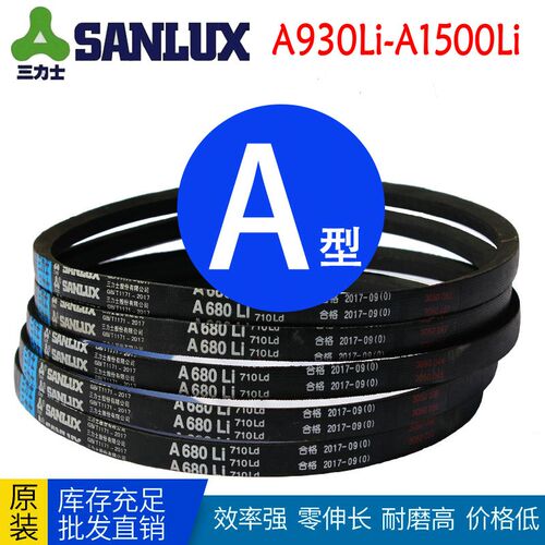 三力士三角带A型A1030Li A1050 A1000 A1150 A1200 A1300 A1500Li