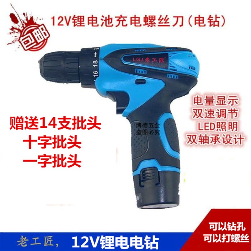 老工匠12V锂电钻双速充电电钻手电钻多功能家用电动螺丝刀电起子