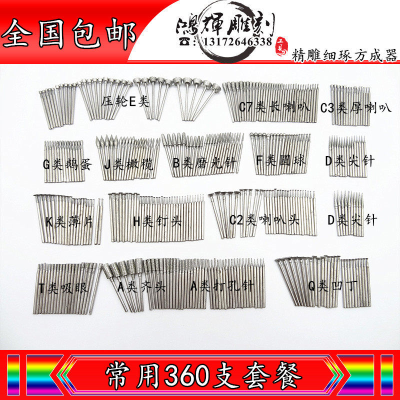 玉雕工具套装原石去皮擦皮磨顺光开窗玉石雕刻金刚石磨头360支针
