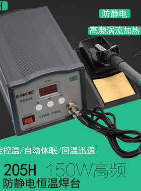 BK 205高频150W数显智能电焊台 203高频90W焊台 快客205电焊台