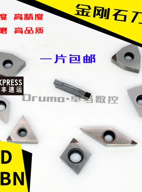 金刚石数控车刀片APKT CCGT DCGT VCGT CBN/PCD钢件 铜铝光洁度用