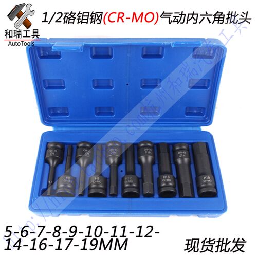 H5H6H7H8H9H10H11H12H14H17H19旋具套筒头风炮用内六角连体批头