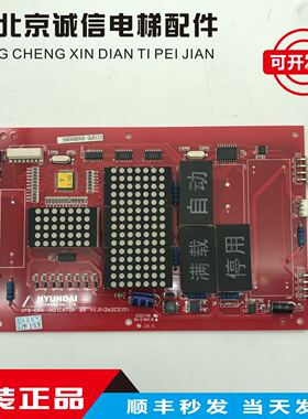 现代电梯轿内显示板OPB-CAN-INDICATOR Bd V1.0 262C215 全新