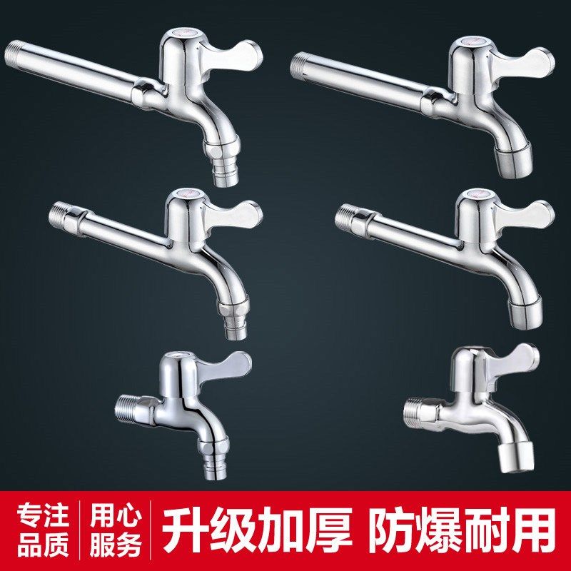 拖把池水龙头洗衣机4分接口单冷水嘴不锈钢加长龙头一进二出快开,搬运/仓储/物流设备,其他起重搬运设备,淘宝优惠券,粉丝福利购,淘宝优惠卷