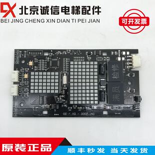 四川快速电梯配件外呼显示板INT2000 INT2000外招板 DV20