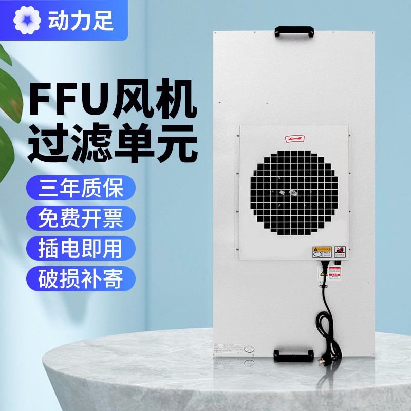 工业ffu空气净化器无尘车间洁净棚百级净化过滤器过滤单元层流罩