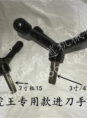 2寸3寸4寸虎王 牌SQ50B1/80D1/100D1 进刀手轮手柄电动套丝机配件