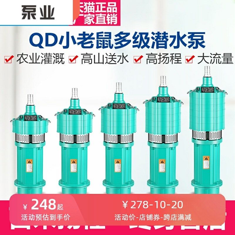 新界多级潜水泵高压高扬程220v农用灌溉家用小型井水380v三相抽水