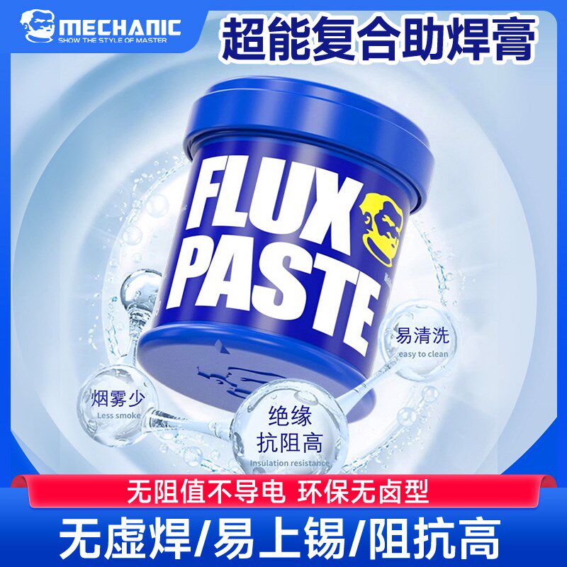 维修佬 焊锡膏助焊剂BGA助焊膏手机维修焊接免清洗松香新品周年版