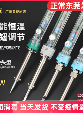 黄花905S恒温内热式电烙铁维修焊接恒温家用905E外热调温烙铁60W