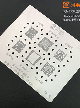 阿毛易修华为960 950 HI3650 3660 3630系列CPU植锡网/HU1/HU2