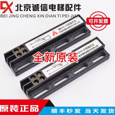 宁波申菱电梯配件/门机双稳态开关/MKG131-03磁开关/KCB-A B全新