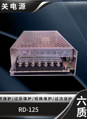明伟RD-125B/125A12V/24V双组输出开关电源RD-125-1224电梯电源