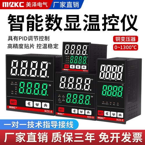 美泽温控器MZX数显智能全自动温控仪PID控制k型PT100多输入高精度