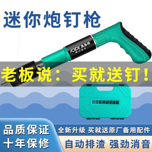 德国进口【特价甩卖】打钉枪消音炮钉枪吊顶神器一体射钉专用枪水