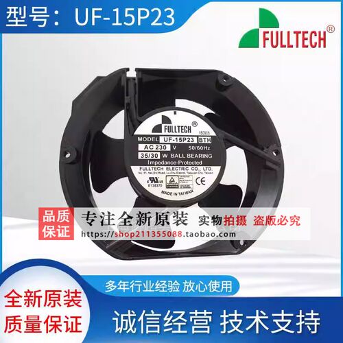 台湾正品福佑FULLTECH UF-15P23BWH/BTH AC230V散热风扇UF15P23-H