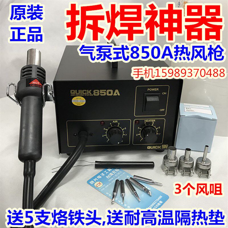 QUICK-快克850A直风气泵式拆焊台850A防静电热风枪无铅热风拆焊台