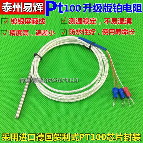 PT100温度传感器铂热电阻电偶精密WZP-pt100探头式防腐防水型高温