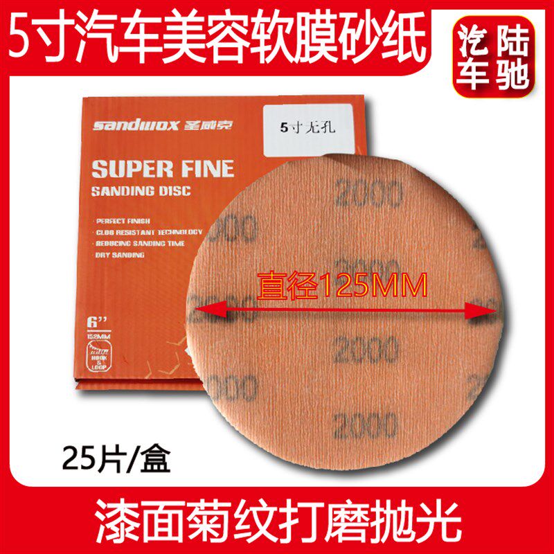 陆驰 5寸软磨砂纸汽车漆面橘皮打磨去纹路细磨125mm干磨抛光砂纸