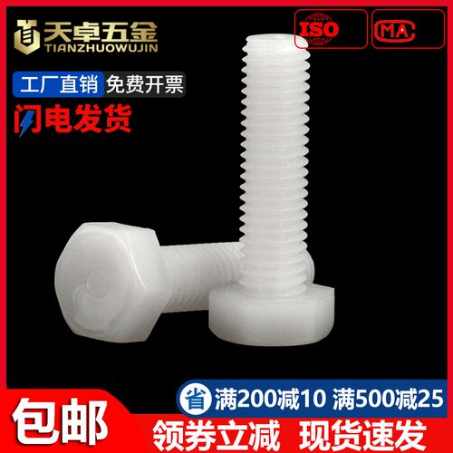 绝缘阻燃尼龙塑料塑胶外六角螺丝螺栓加长螺杆M3M4M5M6M8M10M12mm