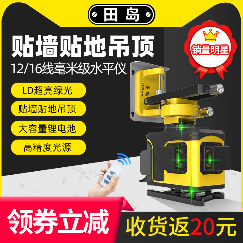田岛12线绿光红外线水平仪高精度强光细线16线贴墙贴地水平激光仪,搬运/仓储/物流设备,其他起重搬运设备,淘宝优惠券,粉丝福利购,淘宝优惠卷