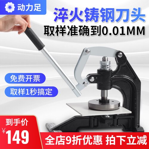 动力足手压式取样刀圆形纺织面料克重仪手压刻盘面料圆盘取样器