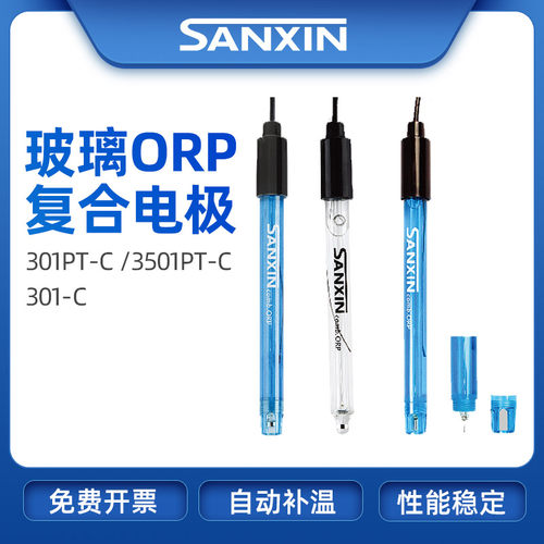 上海三信301Pt-C/3501Pt-C 玻璃 塑壳ORP复合电极