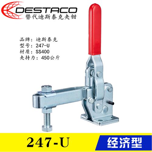 同款替代DE-STA-CO夹具 迪斯泰克垂直立式快速夹钳247-U 工装肘夹